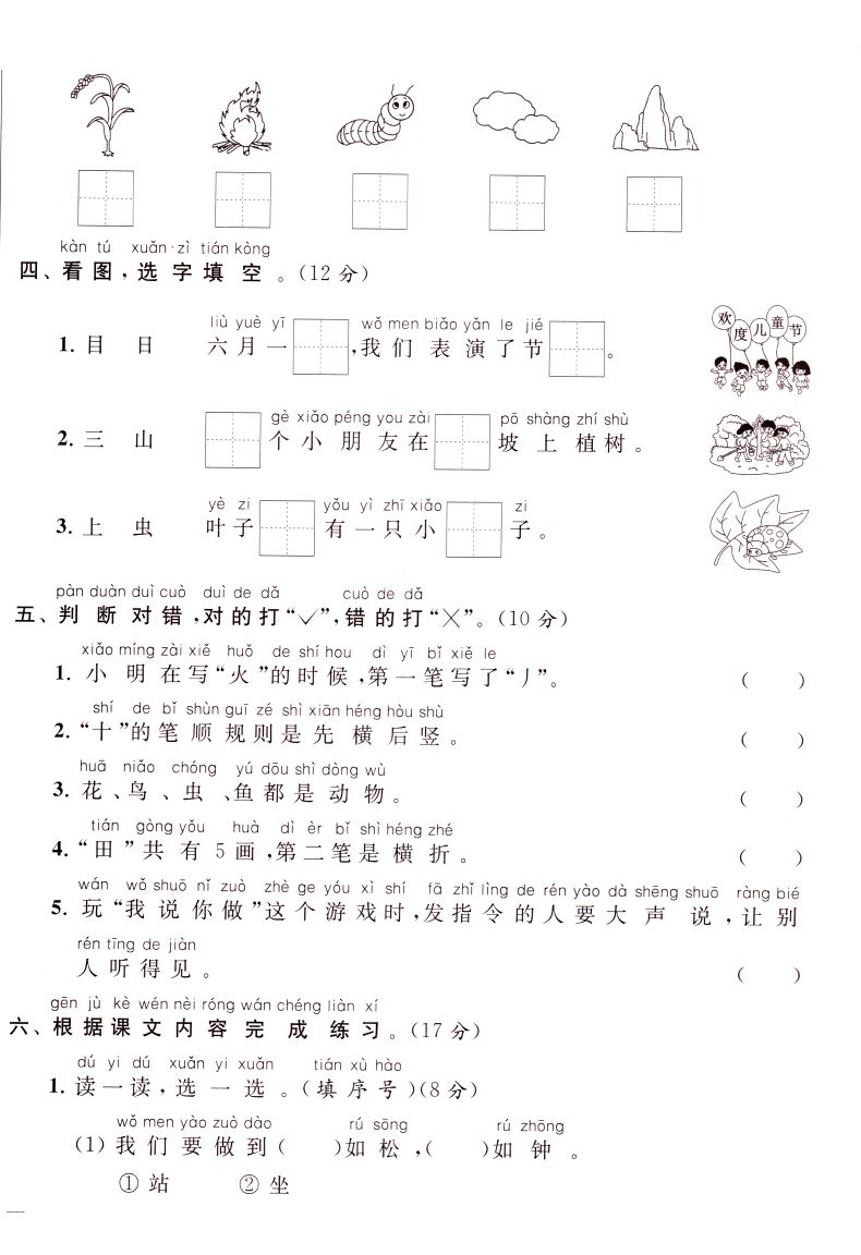 2020新版亮点给力同步跟踪全程检测一年级上册测试卷全套语文人教数学苏教小学1上单元期中及各地期末试卷精选练习册训练题大试卷