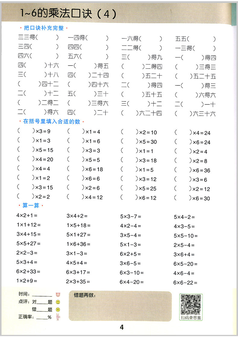 表内除法+表内乘法 小学生二年级下册上册 同步训练专项辅导书天天练表内乘除法练习册数学口算题卡基础练习题算术本子