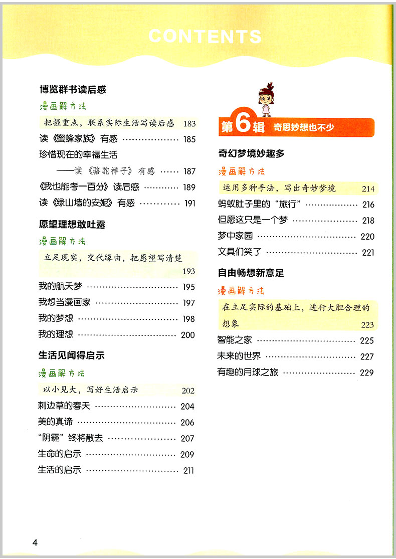2020版开心作文 漫画图解 小学生优秀作文 小学三四五六年级同步作文辅导书籍大全3456年级上册下册获奖满分分类抒情作文写作阅读