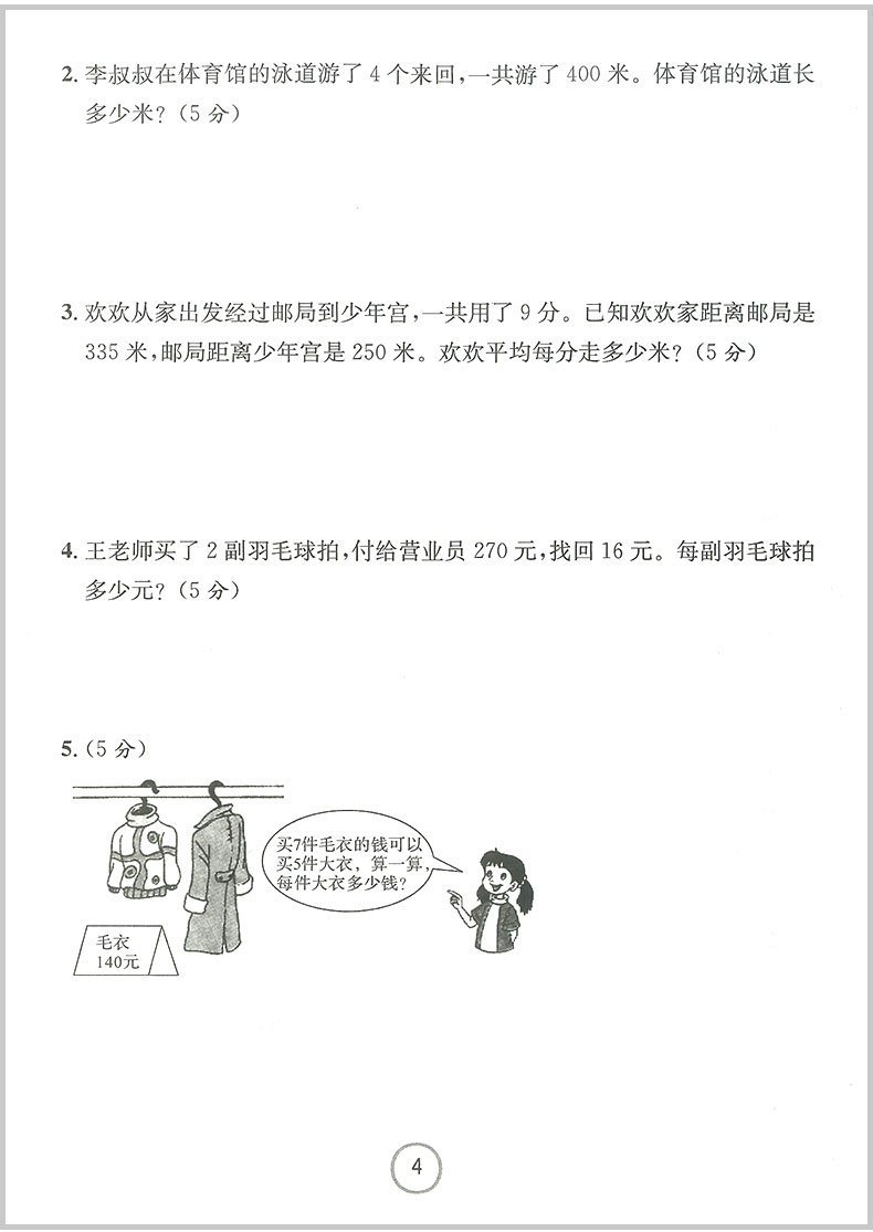 2020春 浙江名卷 三年级下册/3年级 数学 北师大版小学同步练习册训练北师大版单元期中期末检测试卷题考试卷子总复习辅导教辅图书