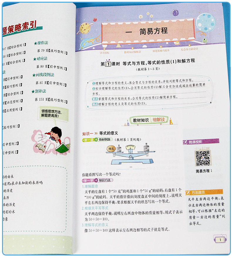 2020春新版教材解读五年级下册数学专项同步训练苏教版小学全解5天天练一课一练同步课本讲解练习题备课教参教案教师用书辅导资料