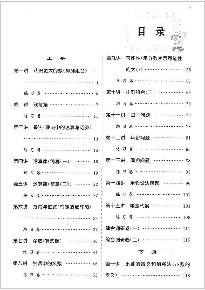 同步奥数培优小学四年级/4年级北师版上册下册数学思维训练同步练习测试题教程奥赛教材书从课本到奥数举一反三竞赛北师大版