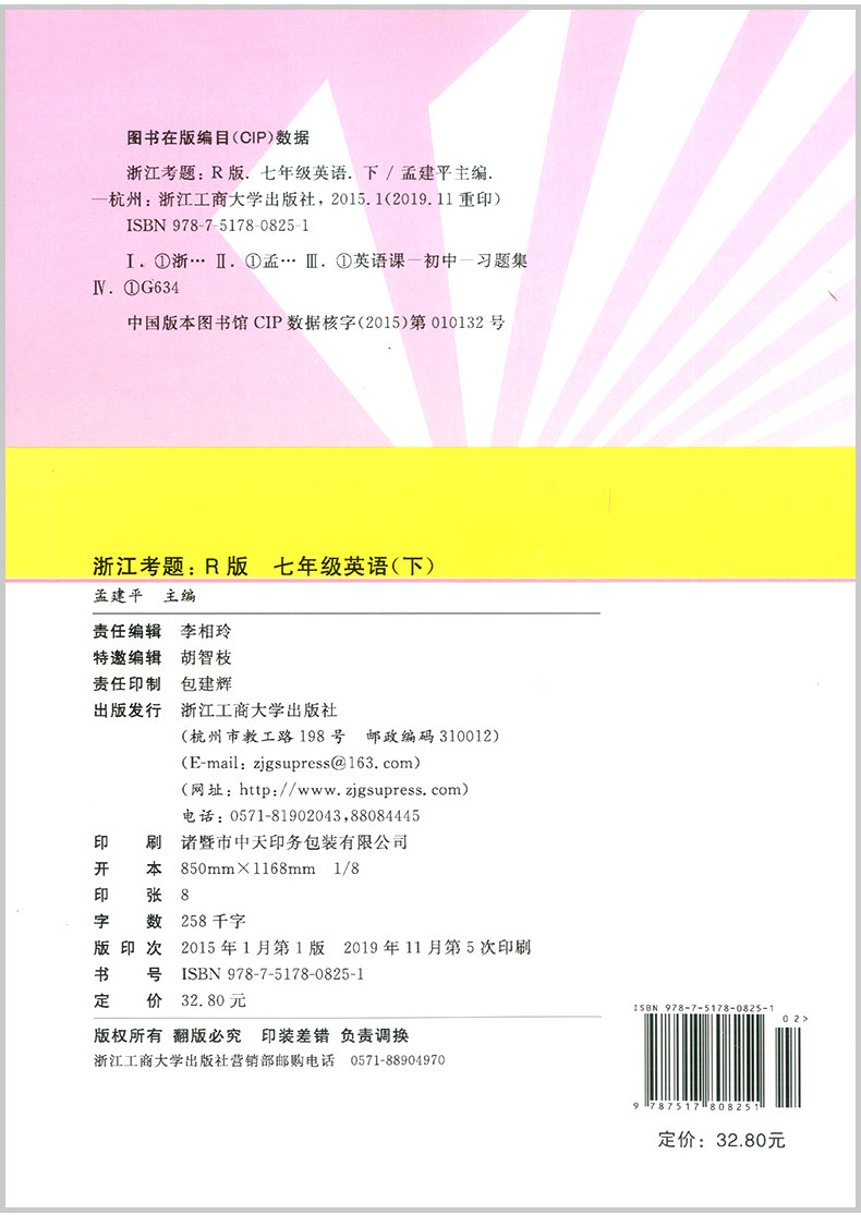 2020春 孟建平浙江考题七年级下册语文+数学+英语+科学初一中考历年真题模拟汇编辅导总复习资料练习册初中生经典试题模拟试卷教辅