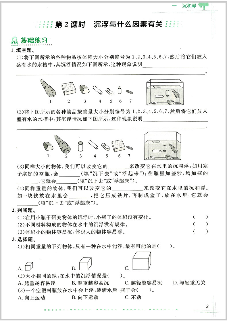 2020春 宇轩图书 阳光同学课时优化作业 五年级下册/5年级 科学 教科版 小学同步练习册课堂单元期中期末检测试卷题训练辅导教辅书