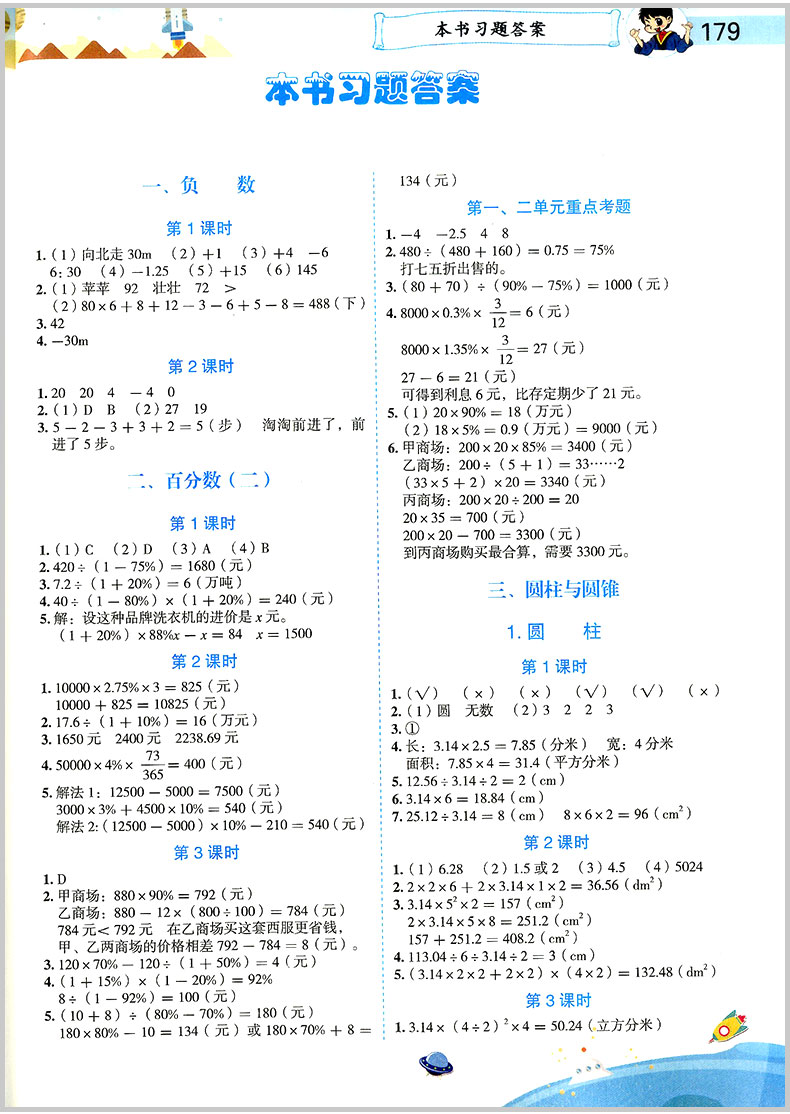 2020春 黄冈小状元语文详解数学详解 六年级下册 部编人教版 小学同步练习册课文解读教材解析课本讲解测试题训练课内外资料教辅书