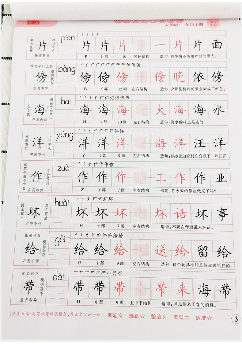 华夏万卷 小学生写字课课练 二年级上册/2年级 人教版 字帖语文铅笔钢笔硬笔同步练习书法楷书临摹写字一课一练教辅书