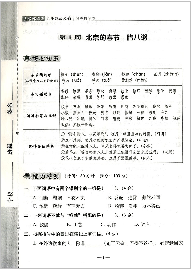 2020春 A+全程练考卷 六年级 语文人教版 下册 小学六年级下语文总复习试卷 周练+单元+月考+期中+专项+期末试卷 68所名校图书集