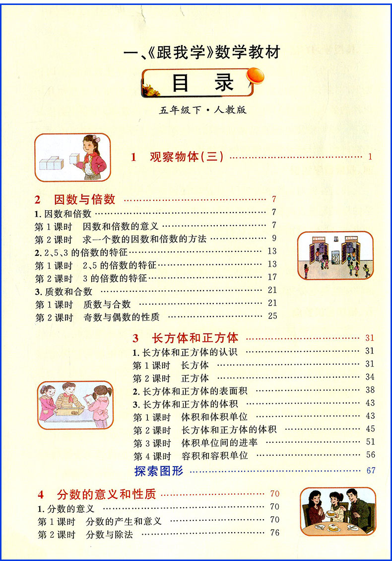 跟我学语文数学英语科学 五年级下册 全套部编人教版教科版 小学同步教材讲解课本配套工具书全解全析总复习参考资料详解辅导