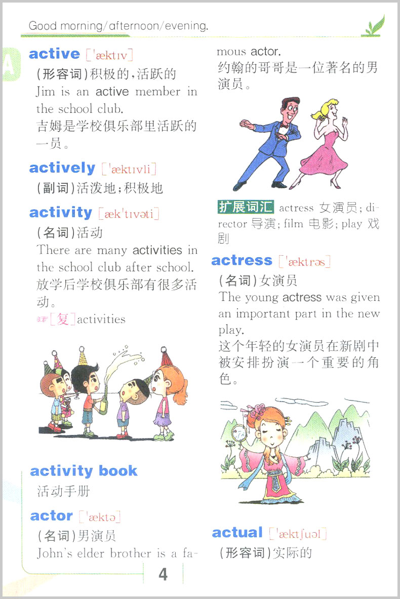 小学英语词语学习手册+小学生多功能英汉词典小学三四五六年级3-4-5-6年级阅读理解2020最新版英语单词语法教材字典辞书辅导书