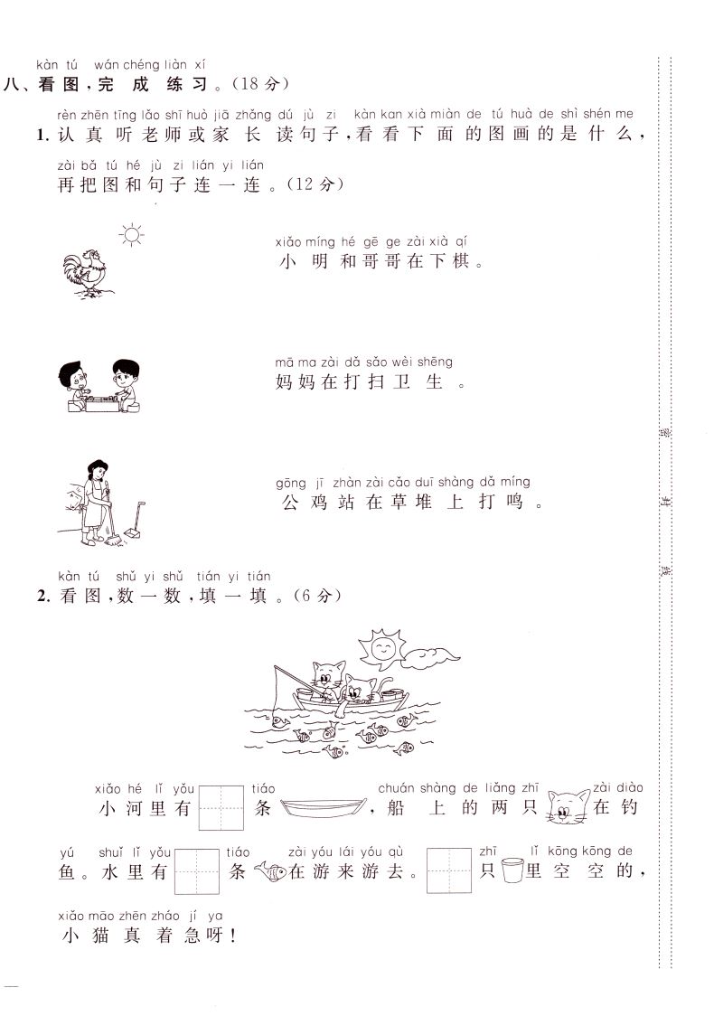 2020新版亮点给力同步跟踪全程检测一年级上册测试卷全套语文人教数学苏教小学1上单元期中及各地期末试卷精选练习册训练题大试卷