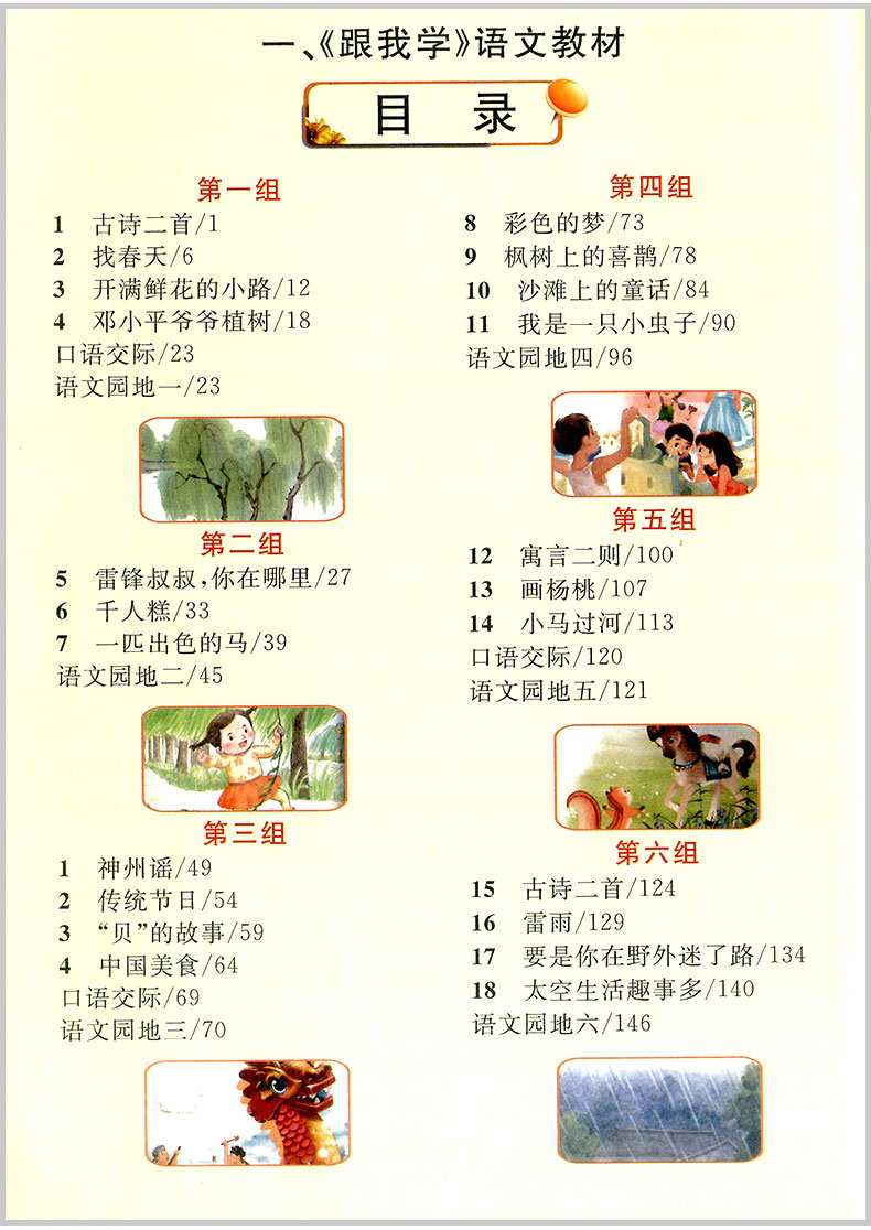 2020春 跟我学语文数学 二年级下册 全套部编人教版 小学生同步教材讲解课本配套工具书教案本教师全解全析总复习参考资料详解辅导