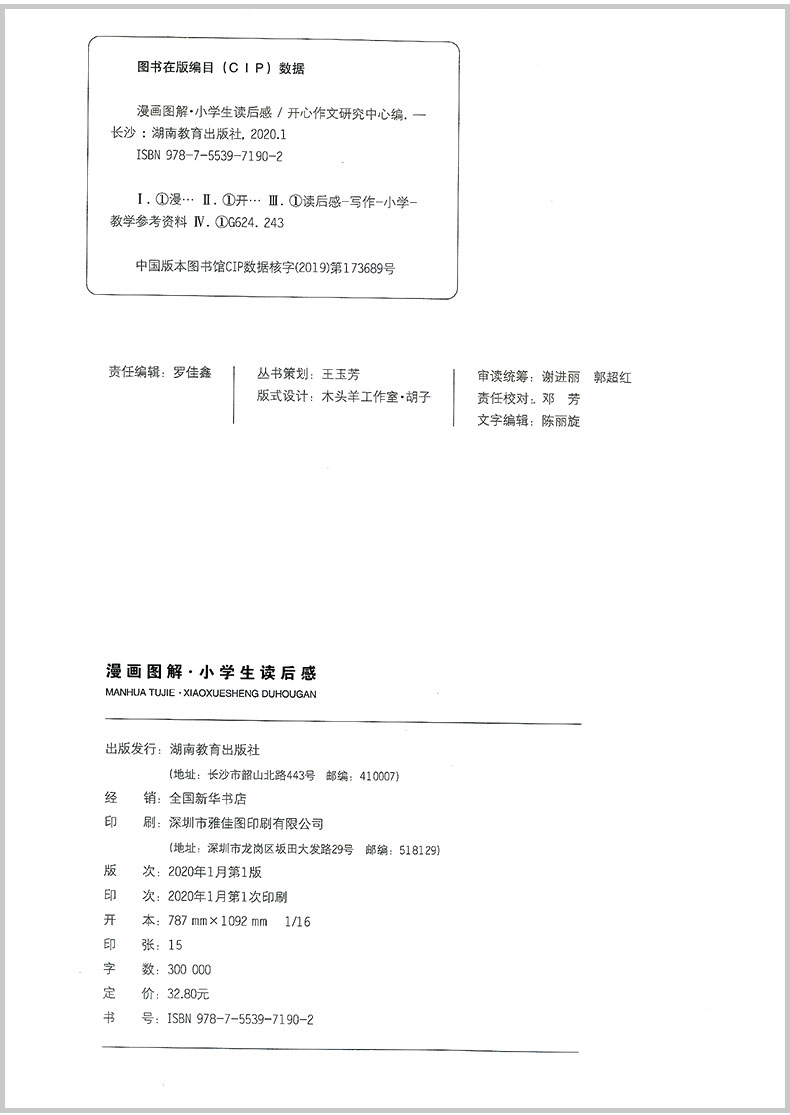 2020版 开心作文 漫画图解 小学生读后感 语文同步作文辅导大全 小学生三四五六年级3456年级满分优秀写作素材书作业本