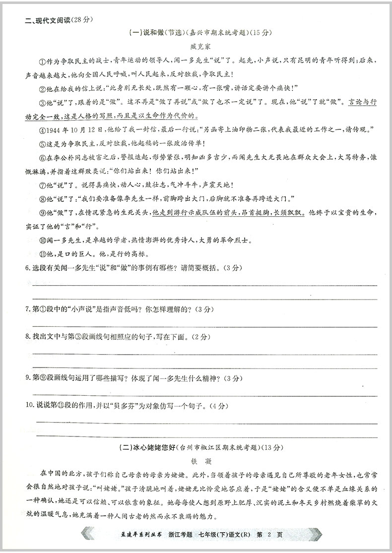 2020春 孟建平浙江考题七年级下册语文+数学+英语+科学初一中考历年真题模拟汇编辅导总复习资料练习册初中生经典试题模拟试卷教辅