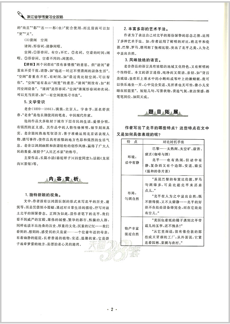 2020天利38套 浙江省学考复习全攻略 语文 高中生高三总复习资料知识精讲提分必刷题真题冲刺测试卷课时训练作业本测评教辅书