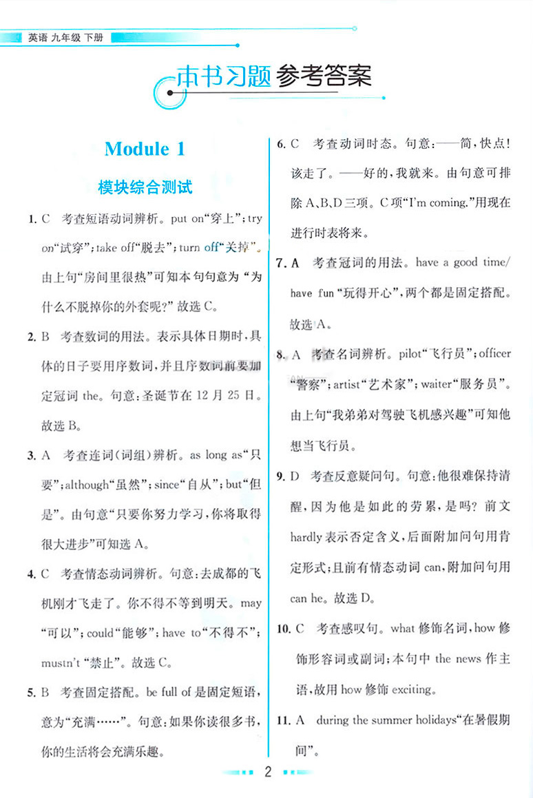 2020新版教材解读九年级下册英语教材全解外研版中学初三9九下同步课本解析辅导讲妙教参教辅资料状元七彩大课堂鼎尖教案教师用书