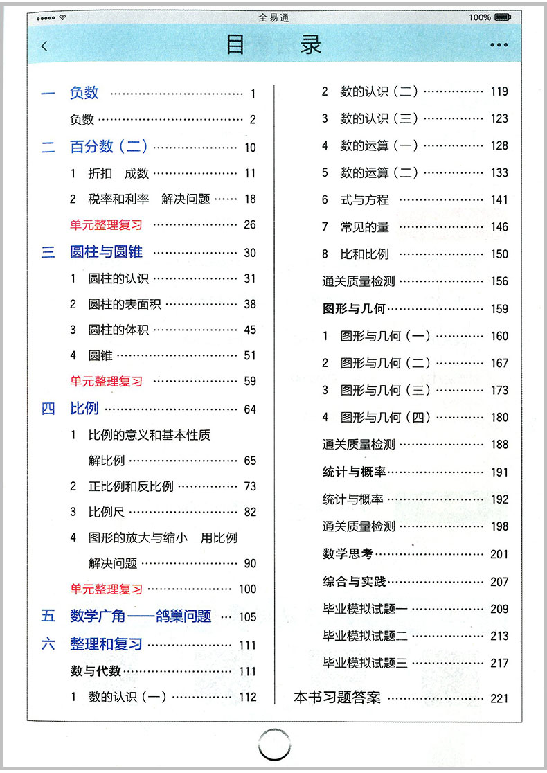 2020春 全易通六年级下册/6年级 数学 人教版 小学生教材同步练习册讲解课本辅导书籍资料课堂知识点全解全析七彩课堂完全解读训练