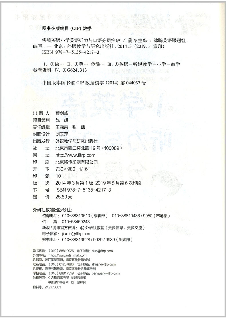 沸腾英语小学英语听力与口语分层突破小学三四五六年级上下册3456同步练习册课内外总复习资料分级专项阶梯强化训练测试题