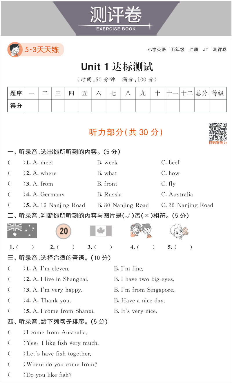 2020新版53天天练五年级上册英语人教精通版JT同步练习册5+3五三5.3全优卷试卷测试卷全套课堂听力训练课本教材一课一练辅导资料书