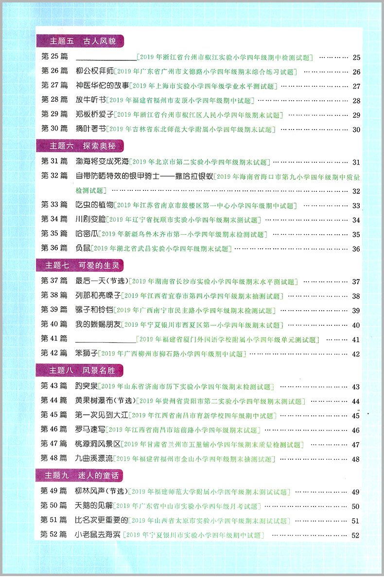 2020版 阳光同学 百校名师推荐阅读真题80篇四年级 彩虹版小学4年级上册下册语文阅读理解专项训练书同步练习阶梯阅读资料辅导书