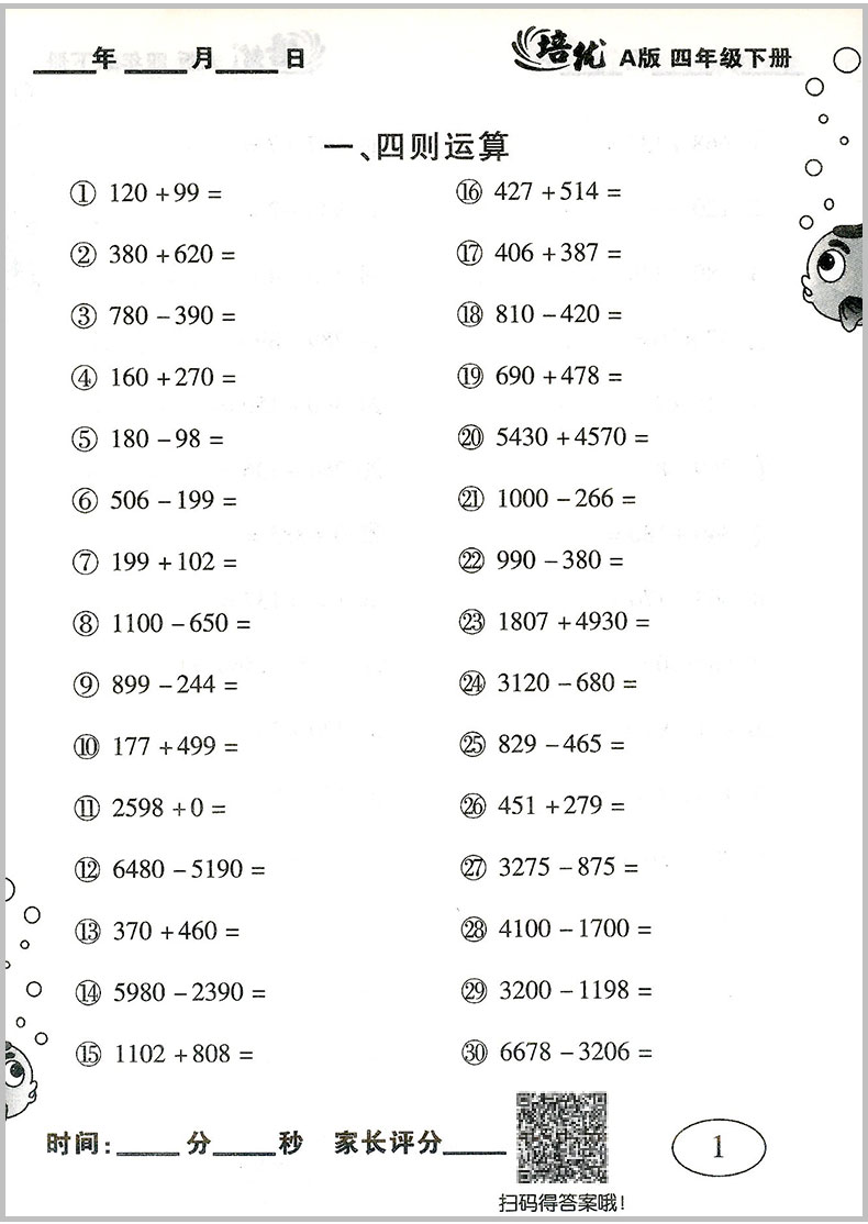 培优口算题卡 四年级/4年级 下册 人教版 小学数学同步练习册测试题计算天天练速算心算巧算估算笔算能手训练教辅书