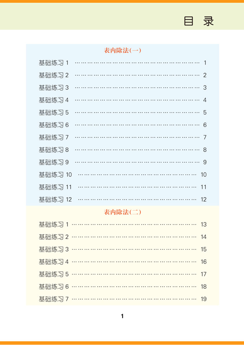 表内除法+表内乘法 小学生二年级下册上册 同步训练专项辅导书天天练表内乘除法练习册数学口算题卡基础练习题算术本子