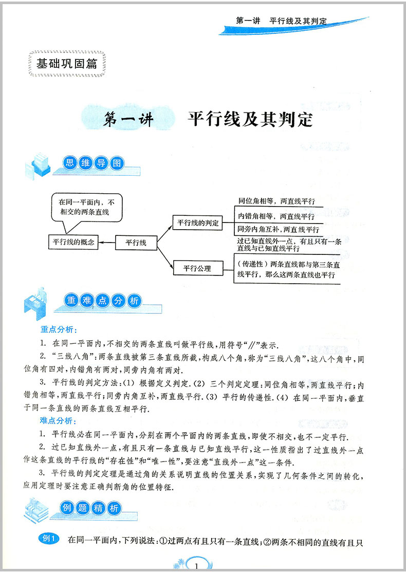 2020春新版走进重高培优讲义七年级下册数学浙教版 初一7年级课本同步训练必刷题走进重高七下数学专项测试题练习册总复习辅导资料