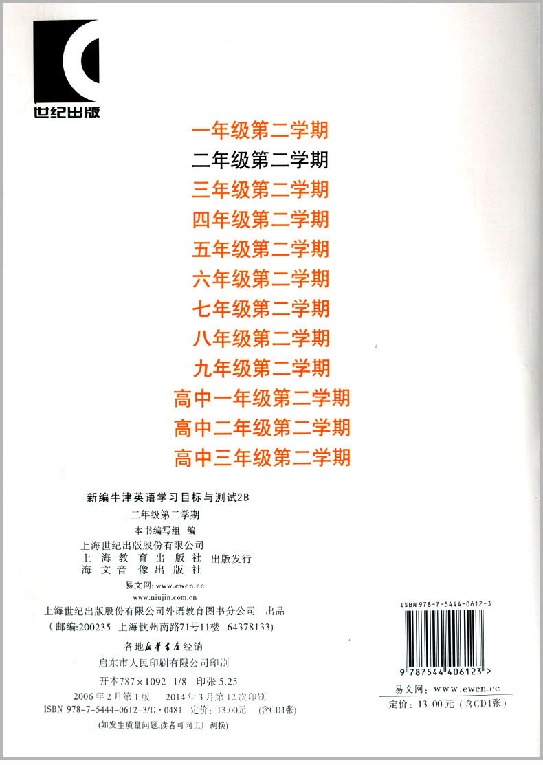 新编牛津英语学习目标与测试2B二年级第二学期 小学生2年级下册阶梯强化训练拓展阅读理解真题模拟测试题专项练习册课外教材辅导书