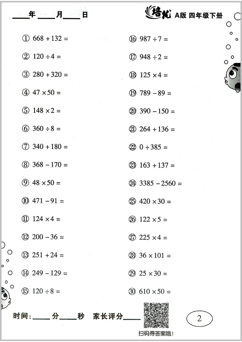 培优口算题卡 四年级/4年级 下册 人教版 小学数学同步练习册测试题计算天天练速算心算巧算估算笔算能手训练教辅书