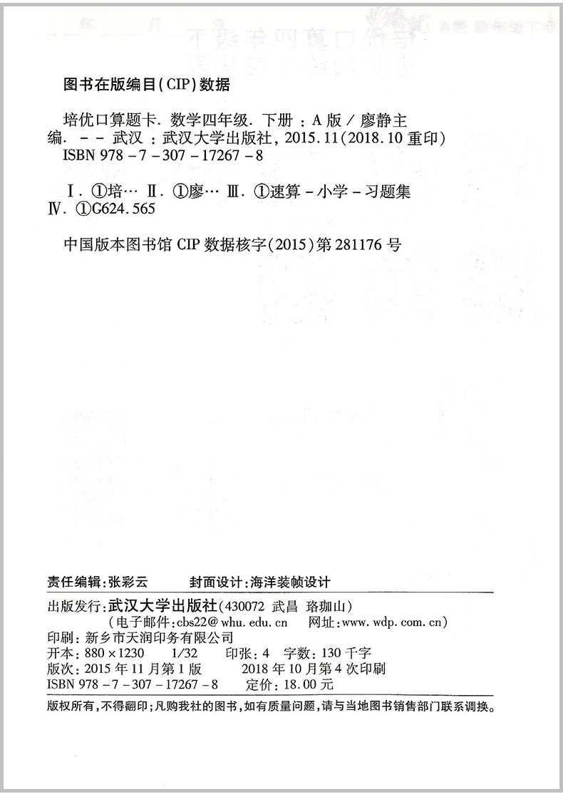 培优口算题卡 四年级/4年级 下册 人教版 小学数学同步练习册测试题计算天天练速算心算巧算估算笔算能手训练教辅书