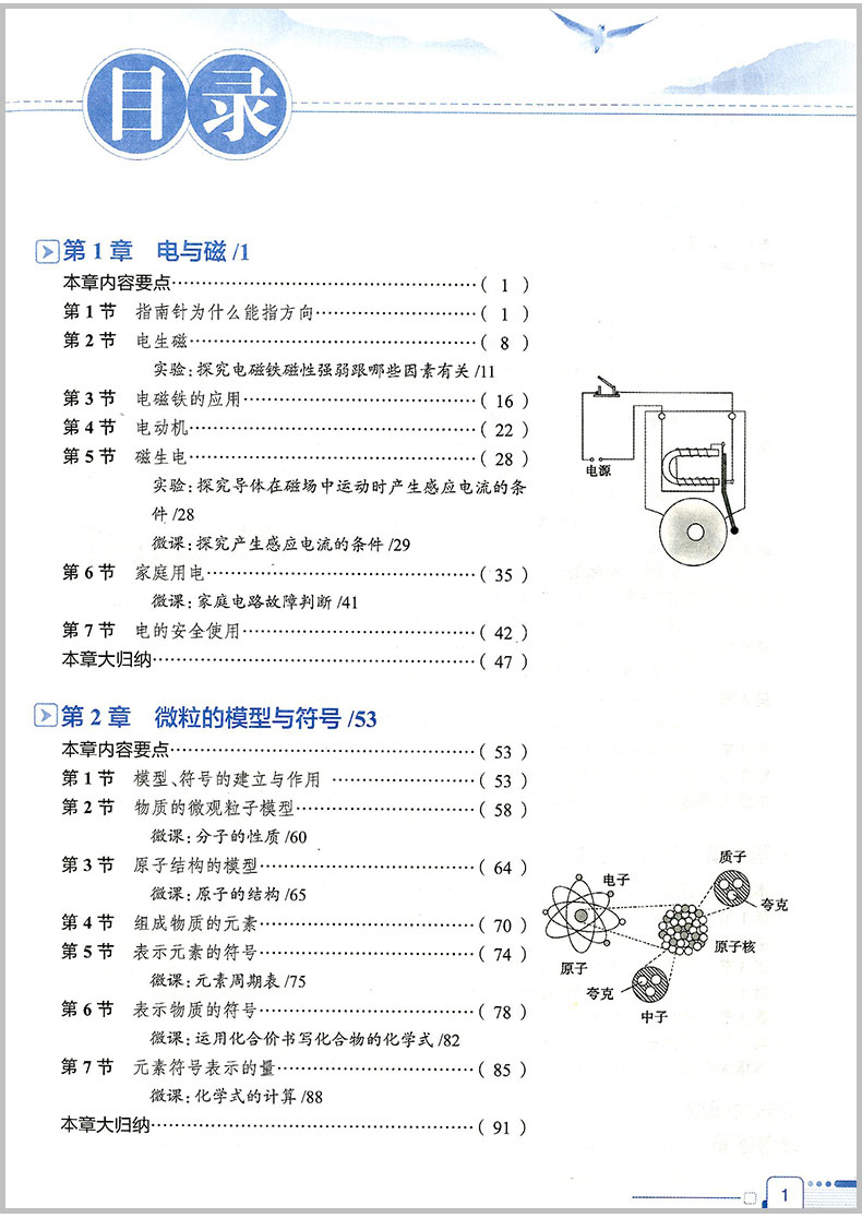 2020春 中学教材全解八年级下册 数学科学 浙教版 初二同步练习册测试题课本解析课文讲解参考资料课堂复习详解训练解读辅导教辅书