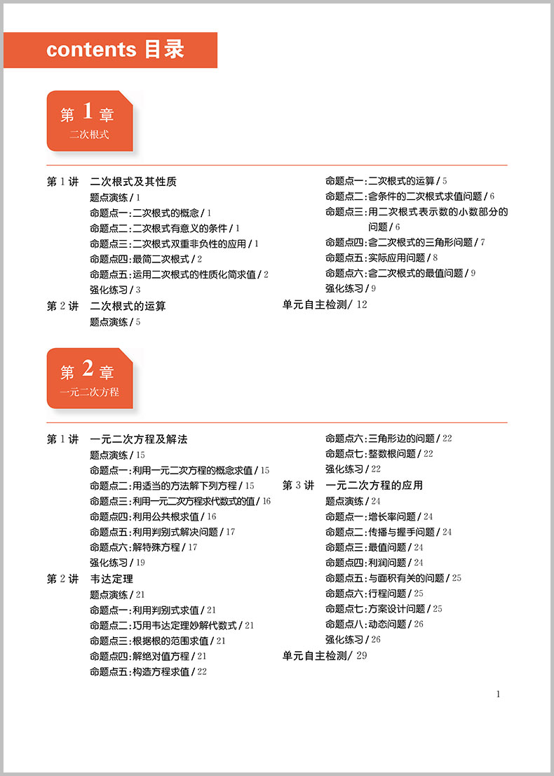 2020春 一阅优品 直通重高尖子生培优教程八年级下册数学 浙教版 初二同步练习册单元测试卷题训练优+攻略教材走进重高培优讲义书