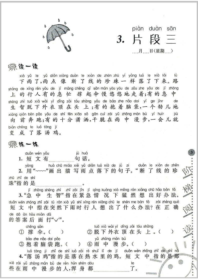 俞老师教阅读 小学语文 阶梯阅读训练 2年级/二年级上册下册通用注音版 第5版 小学生阅读训练教辅资料真题辅导作业本