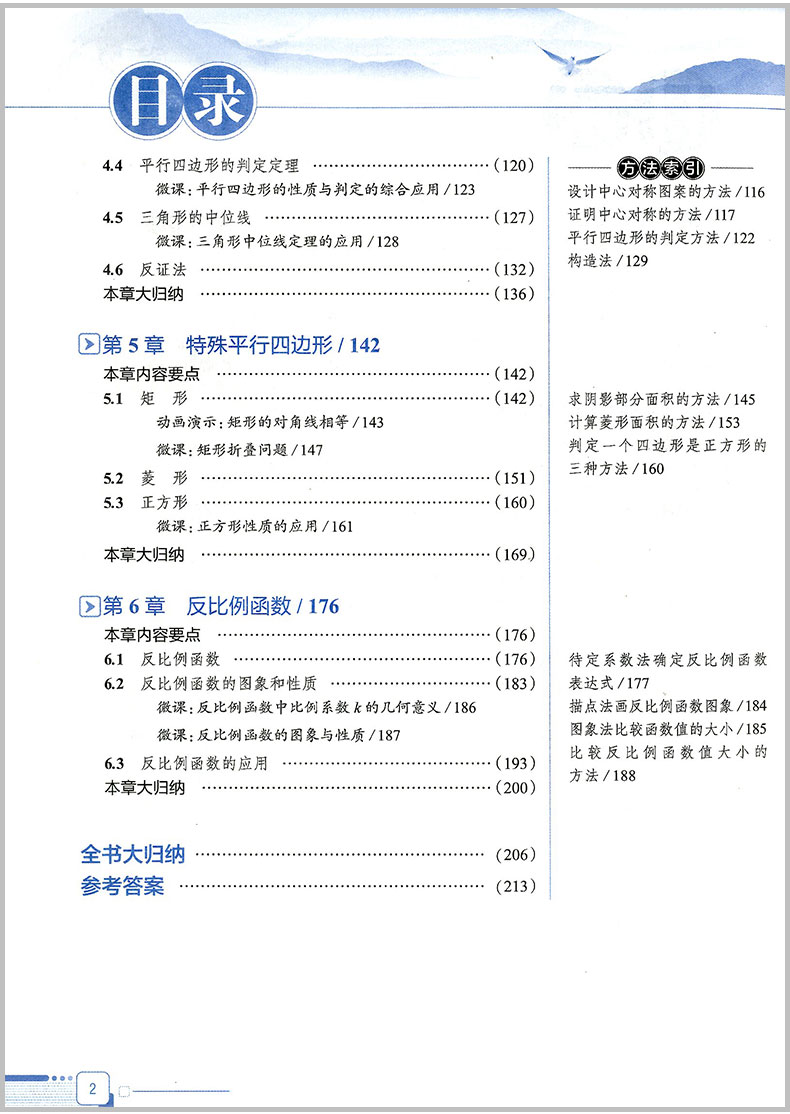 2020春 中学教材全解八年级下册 数学科学 浙教版 初二同步练习册测试题课本解析课文讲解参考资料课堂复习详解训练解读辅导教辅书