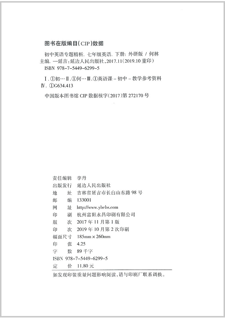 2020春 励耘书业 初中英语专题精析 七年级下册/7年级 外研版 重点词汇.句型.活用手册 初一同步练习册训练单词汇语法句型解析教辅