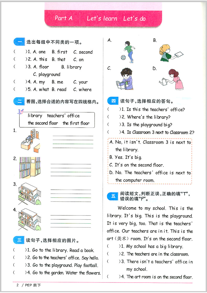 2020春 宇轩图书 阳光同学课时优化作业四年级下册 英语 人教版小学同步练习册课堂单元期中期末检测试卷题达标训练辅导书浙江专版