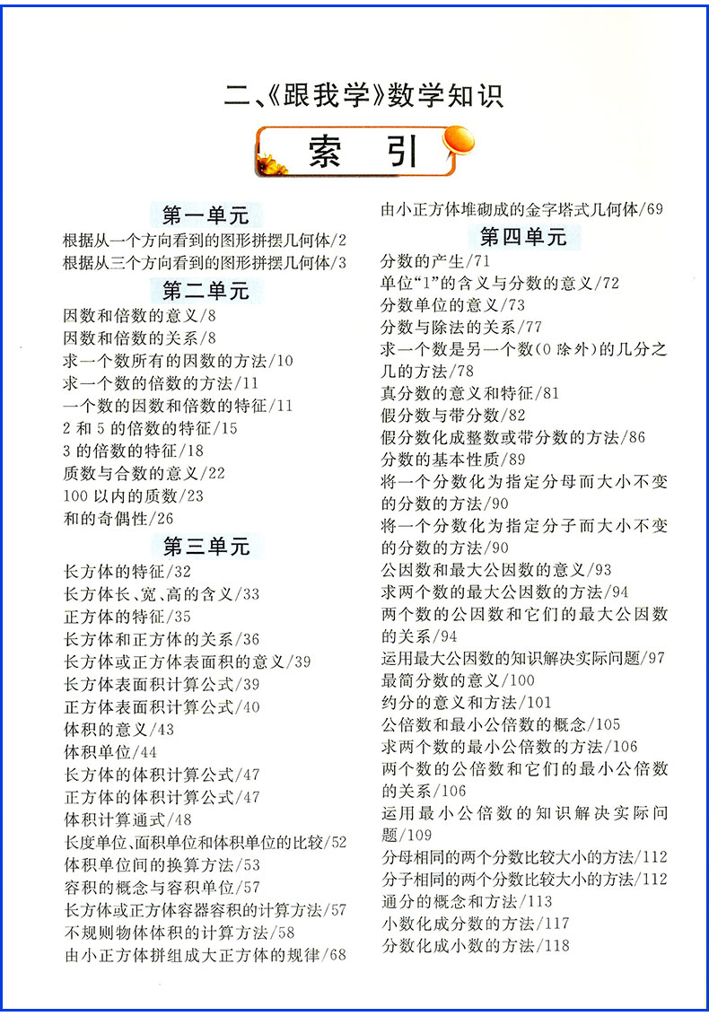 跟我学语文数学英语科学 五年级下册 全套部编人教版教科版 小学同步教材讲解课本配套工具书全解全析总复习参考资料详解辅导