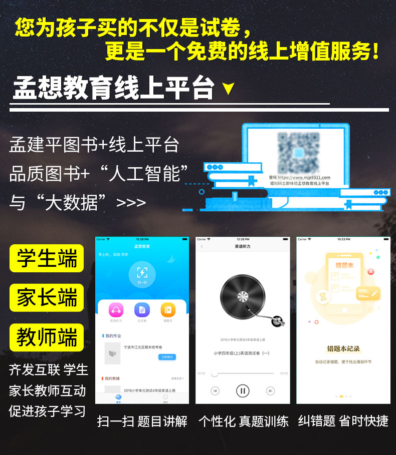 2020新版 孟建平六年级下册科学各地期末试卷精选教科版小学同步训练测试卷题练习册浙江满分单元期中考试综合总复习冲刺卷子100分