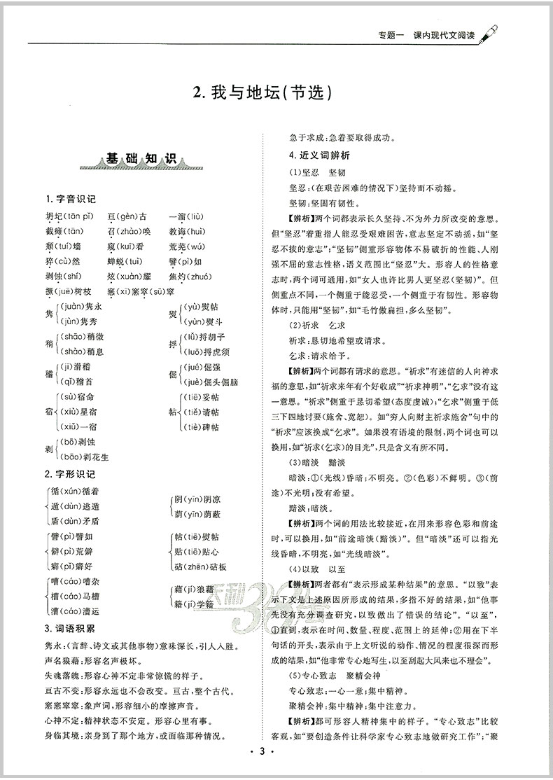 2020天利38套 浙江省学考复习全攻略 语文 高中生高三总复习资料知识精讲提分必刷题真题冲刺测试卷课时训练作业本测评教辅书