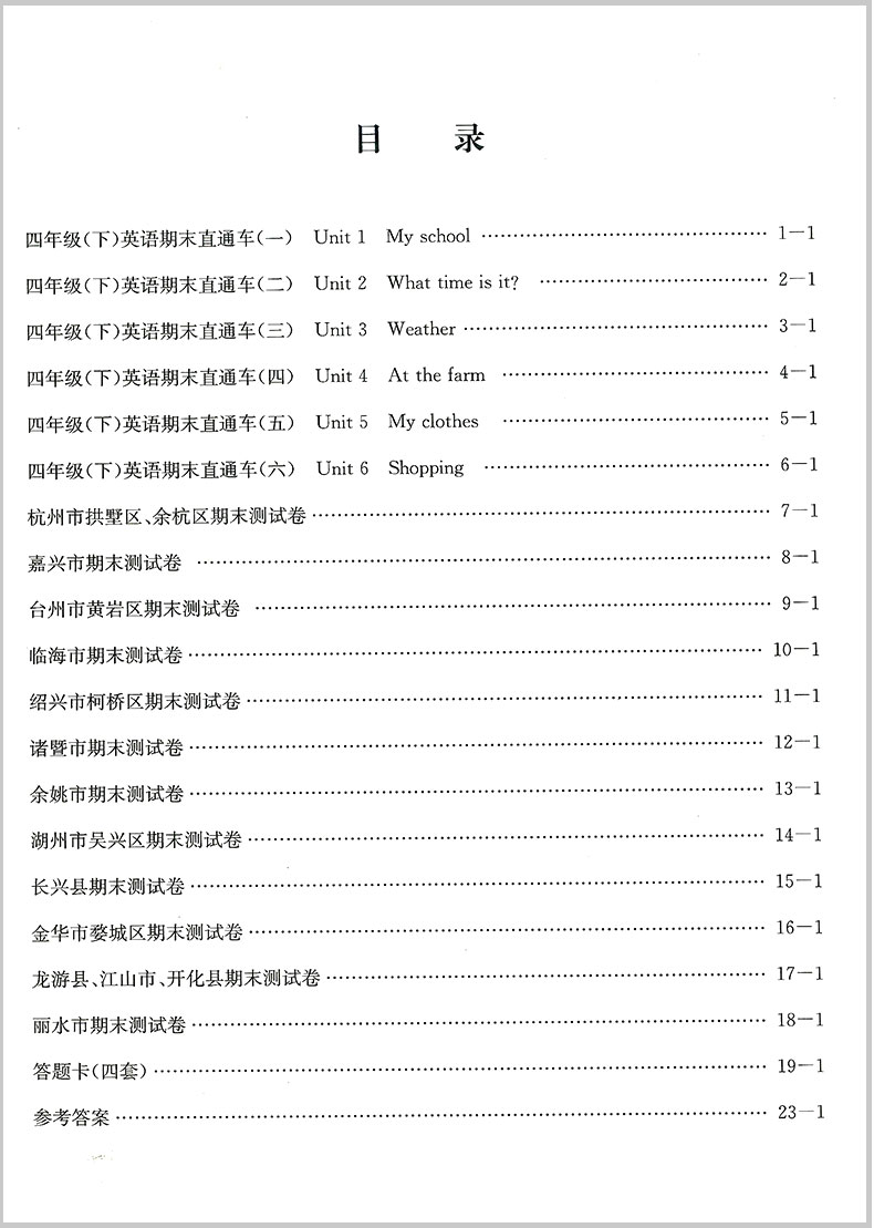 2020春 开源图书 期末直通车 四年级/4年级下册 英语 人教版 小学同步练习册各地期末试卷模拟测试题作业本达标卷总复习资料辅导书