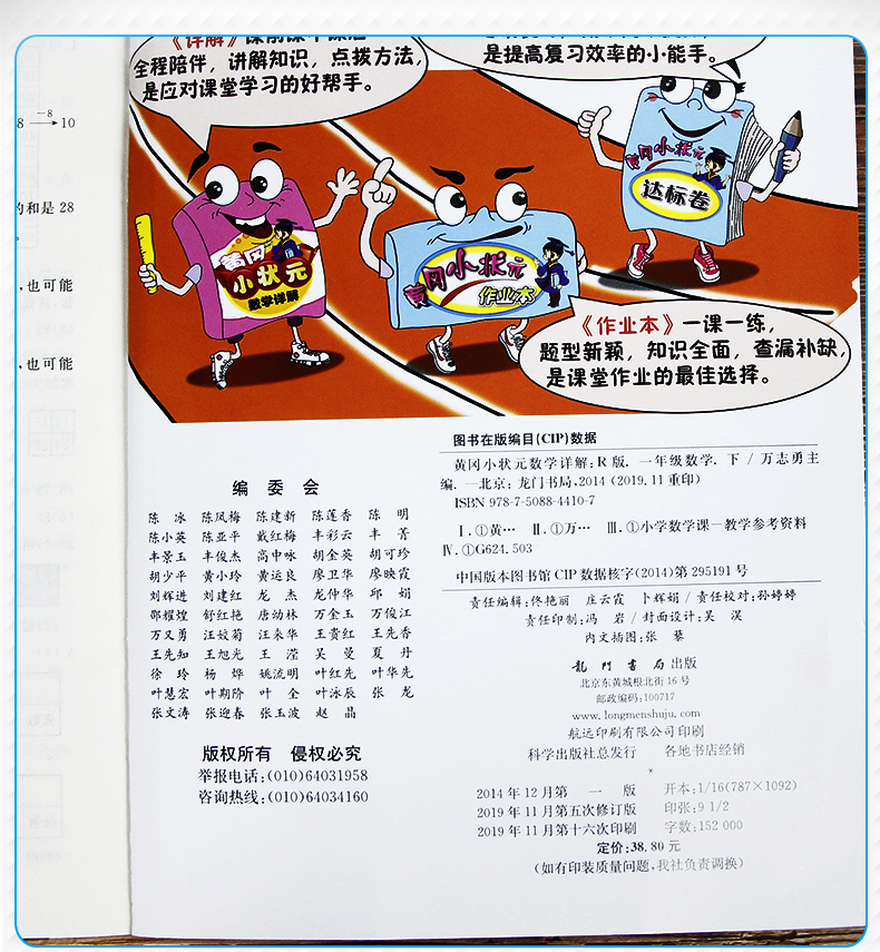 2020新版黄冈小状元数学详解一年级下册部编人教版小学统编教材解读同步课本课堂教材析全解应用题天天练备课教参教案顶尖教师用书