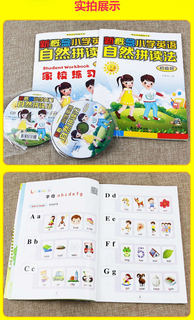 新概念小学英语自然拼读法phonics教材+练习册初级少儿幼儿培训全套教程儿童入门书籍少儿幼儿培训教材启蒙书小学低年级英文绘本