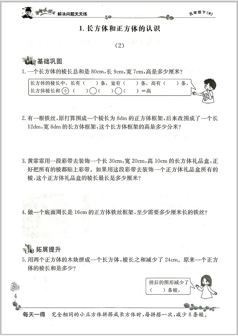 2020春 黄冈小状元 同步计算天天练+解决问题天天练 五年级/5年级下册 2本人教版小学生同步练习册作业本数学计算问题解决辅导书籍