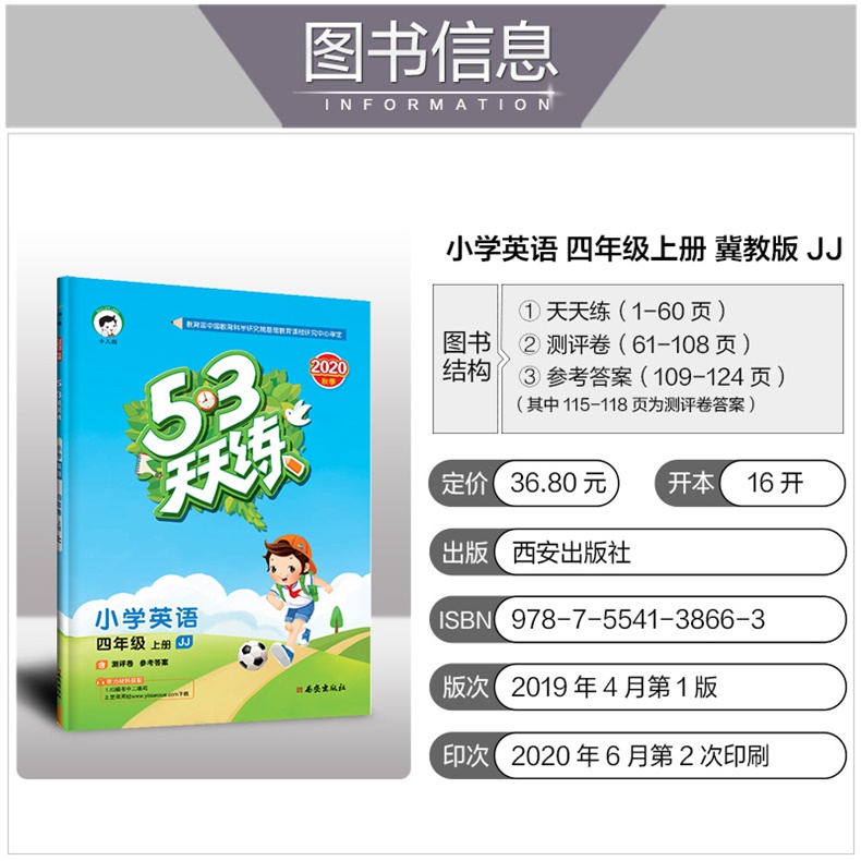 2020版53天天练四年级上册英语练习册冀教版JJ同步训练全套试卷测试卷4上课堂作业本课课练5.3五三5+3一课一练随堂测辅导资料书