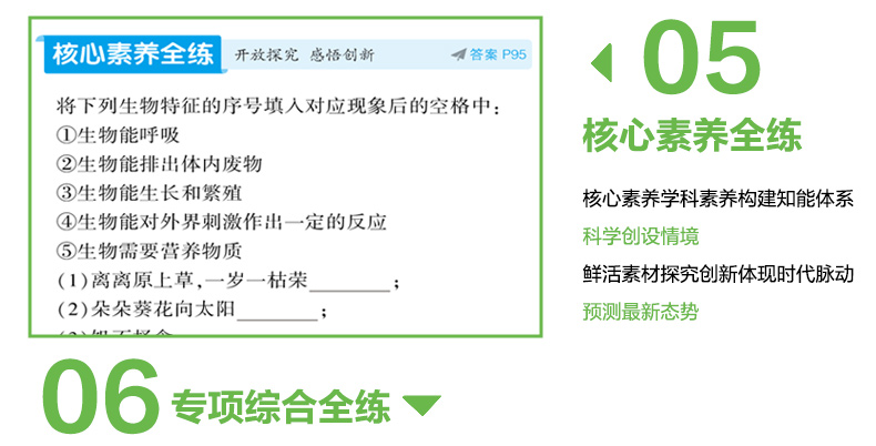 2020五年中考三年模拟七年级上下册生物书人教版7初一同步练习册初中必刷题5年3年53试卷全套五三天天练5.3辅导资料名校课堂曲一线