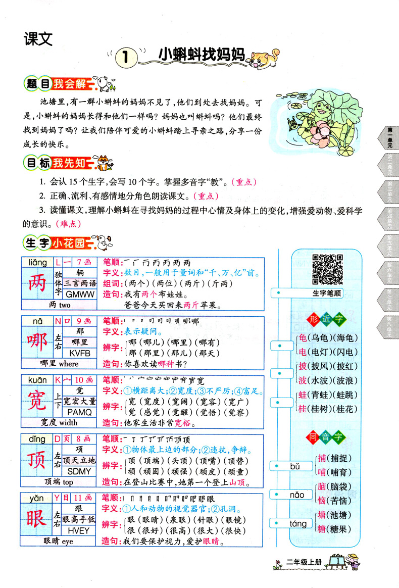 2020年字词句段篇二年级上册部编人教版小学2上学期语文教材详解同步作文专项训练名师点睛阅读妙解全解课堂达优辅导书课时学练测