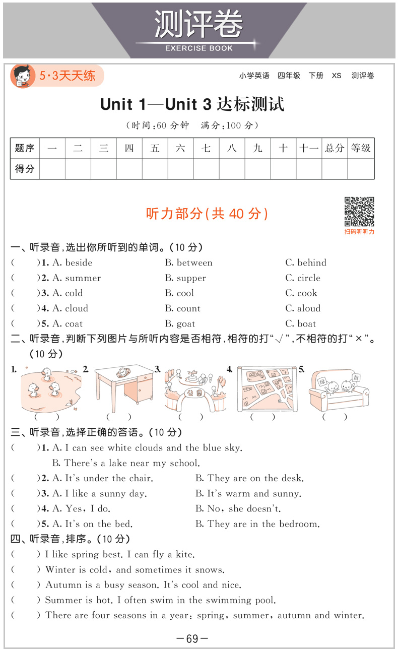 2020新版小学53天天练四年级下册同步训练英语湘少版XS全套试卷测试卷4下课堂作业练习册5.3五三5+3一课一练随堂测辅导资料小儿郎