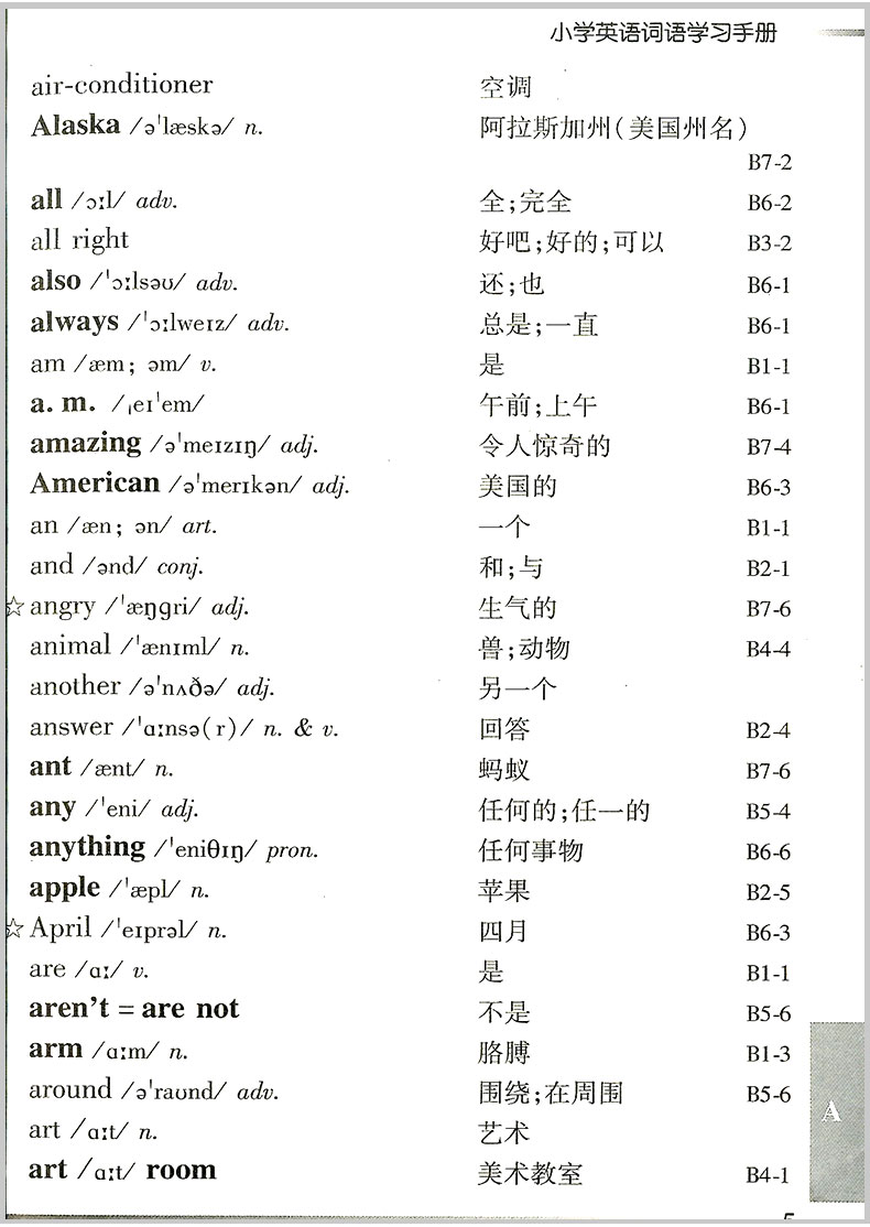 小学英语词语学习手册+小学生多功能英汉词典小学三四五六年级3-4-5-6年级阅读理解2020最新版英语单词语法教材字典辞书辅导书