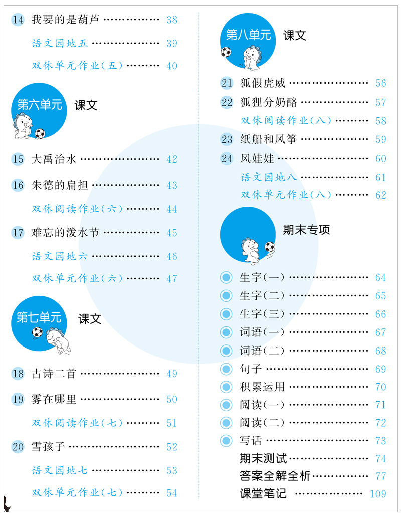 2020新版53天天练二年级上册语文数学书同步训练全套人教部编版冀教版2学期试卷测试卷数学练习册题5+3五三5.3小儿郎课堂一课一练