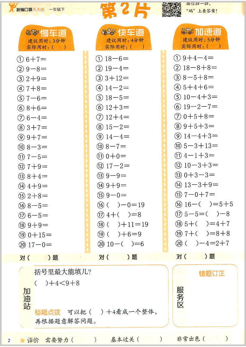 2020春 新编口算天天练 一年级下册 小学生1年级数学同步练习册测试题计算天天练速算心算巧算估算笔算能手训练书浙江教育出版社