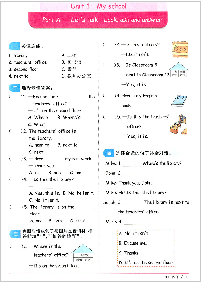 2020春 宇轩图书 阳光同学课时优化作业四年级下册 英语 人教版小学同步练习册课堂单元期中期末检测试卷题达标训练辅导书浙江专版